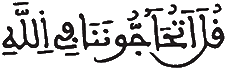 [الْبَقَرَةُ الآيَةُ 138]