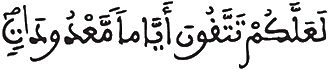 [الْبَقَرِة الآيَةُ 183]