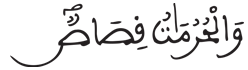  [الْبَقَرَةُ الآيَةُ 193]