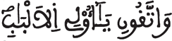  [الْبَقَرَةُ الآيَةُ 196] 