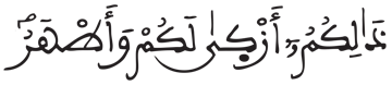 [الْبَقَرَةُ الآيَةُ 230]