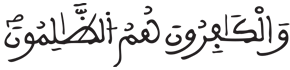 [الْبَقَرَةُ الآيَةُ 252]