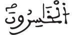 [الْبَقَرَةُ الآيَةُ26]