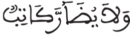  [اَلْبَقَرَةُ الآيَةُ 281]