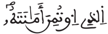 [الْبَقَرَةُ الآيَةُ 282]
