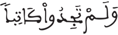 [الْبَقَرَةُ الآيَةُ282]