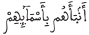  [الْبَقَرَةُ الآيَةُ 32]
