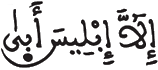 [البقرة الآيَةُ33]