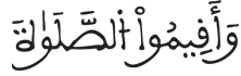 [الْبَقَرَةُ الآيَةُ 42]