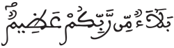  [الْبَقَرَةَ الآيَةُ 48]