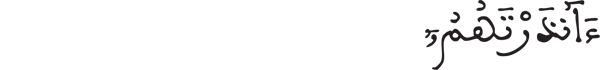 [الْبَقَرَةُ الآيَةُ 5]