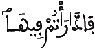  [الْبَقَرَةُ الآيَةُ 71]