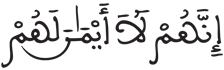  [التَّوْبَةُ الآيَةُ 12] 
