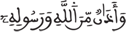 [التَّوْبَةُ الآيَةُ 3]
