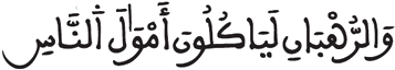  [التَّوْبَةُ الآيَةُ 34]