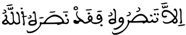 [التَّوْبَةُ الآيَةُ 40]