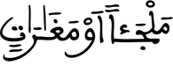 [التَّوْبَةُ الآيَةُ 57]