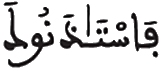 [التَّوْبَةُ الآيَةُ 84] 