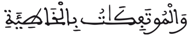  [الْحَاقَّةُ الآيَةُ 8]