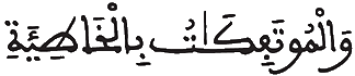 [الْحَاقَّةُ الآيَةُ 8]