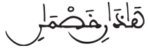 [الْحَجُّ الآيَةُ 19]