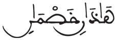 [الْحَجُّ الآيَةُ 19]