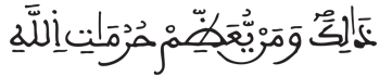 [الْحَجُّ الآيَةُ 28]