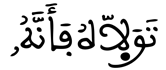  [الْحَجُّ الآيَةُ 4]
