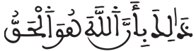 [الْحَجُّ الآيَةُ 60] 