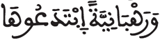 [الْحَدِيدُ الآيَةُ 26]