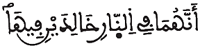 [الْحَشْرِ الآيَةُ 17]