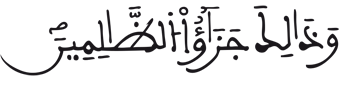 الحشر 17