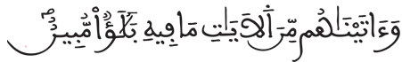 [الدُّخَانُ الآيَةُ 32]