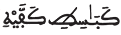 [الرَّعْدُ الآيَةُ 15]
