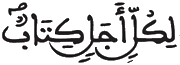 [الرعد الآيَةُ: 39]