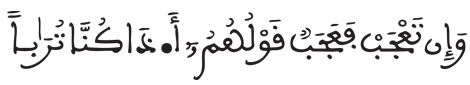 [الرَّعْدُ الآيَةُ 5]