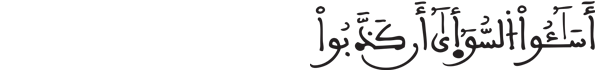 [الرُّومُ الآيَةُ 9]