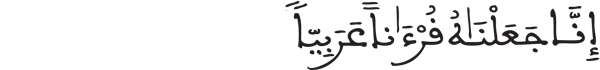 [الزُّخْرُفُ الآيَةُ2]