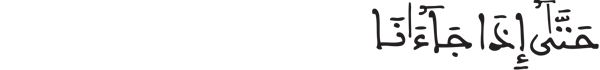 [الزُّخْرُفُ الآيَةُ 37]