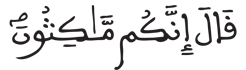 [الزُّخْرُفُ الآيَةُ 77] 