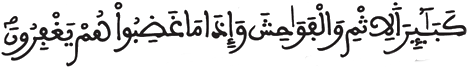 الشورى 34