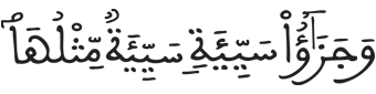  [الشُّورَى الآيَةُ 37]