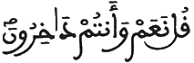  [الصَّافَّاتُ الآيَةُ 18]