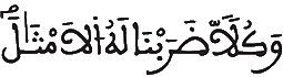 [الْفُرْقَانُ الآيَةُ 39] 
