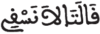  [الْقَصَصُ الآيَةُ 23]
