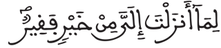 [الْقَصَصُ الآيَةُ 24]