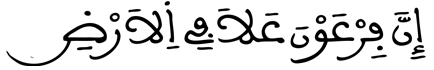 [الْقَصَصُ الآيَةُ 3] 