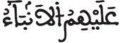 [الْقَصَصُ الآيَةُ 66]