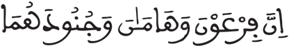 [الْقَصَصُ الآيَةُ 7]