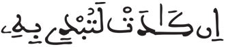 [الْقَصَصُ الآيَةُ 9]